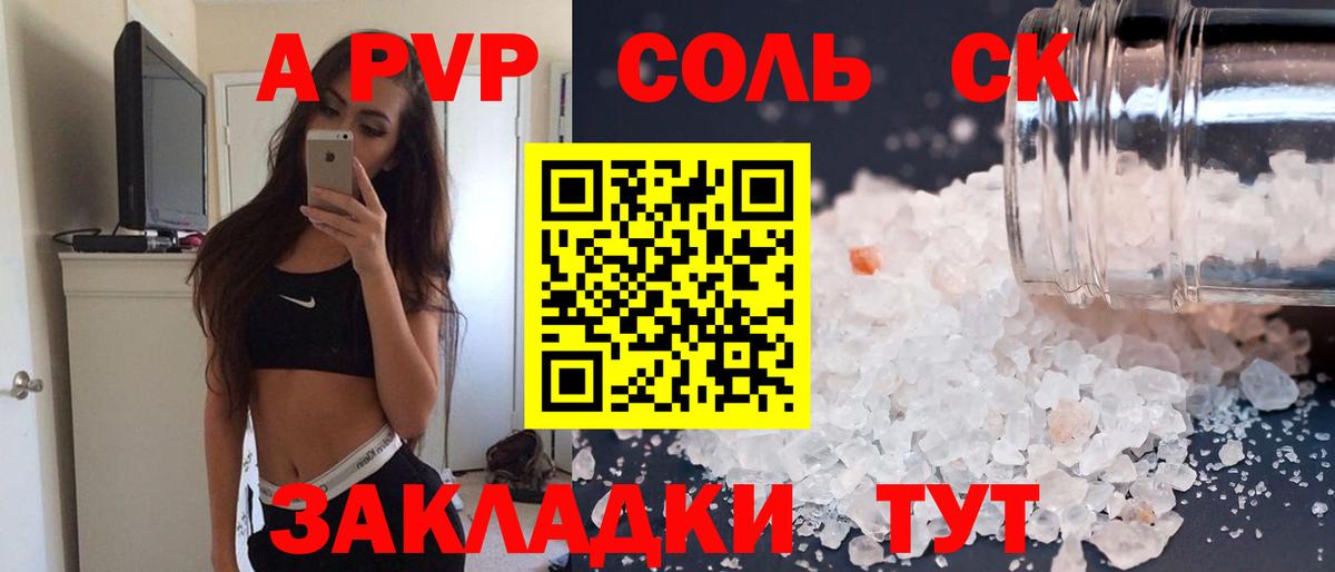 A PVP Соль Тобольск