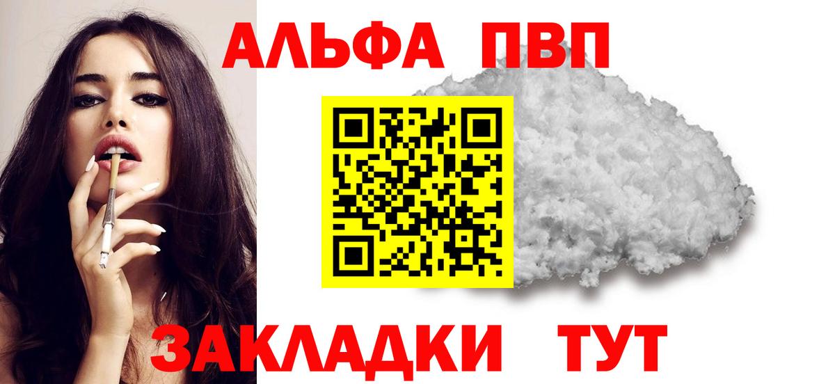Тобольск  Alfa_PVP VHQ  Alpha-PVP Crystall  Вход с VPN 