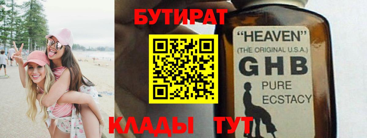 БУТИРАТ бутандиол Тобольск