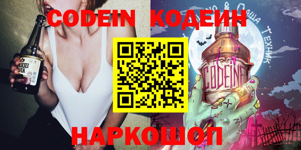 Тобольск  Codein Purple Drank  Вход с VPN  Кодеин Purple Drank 