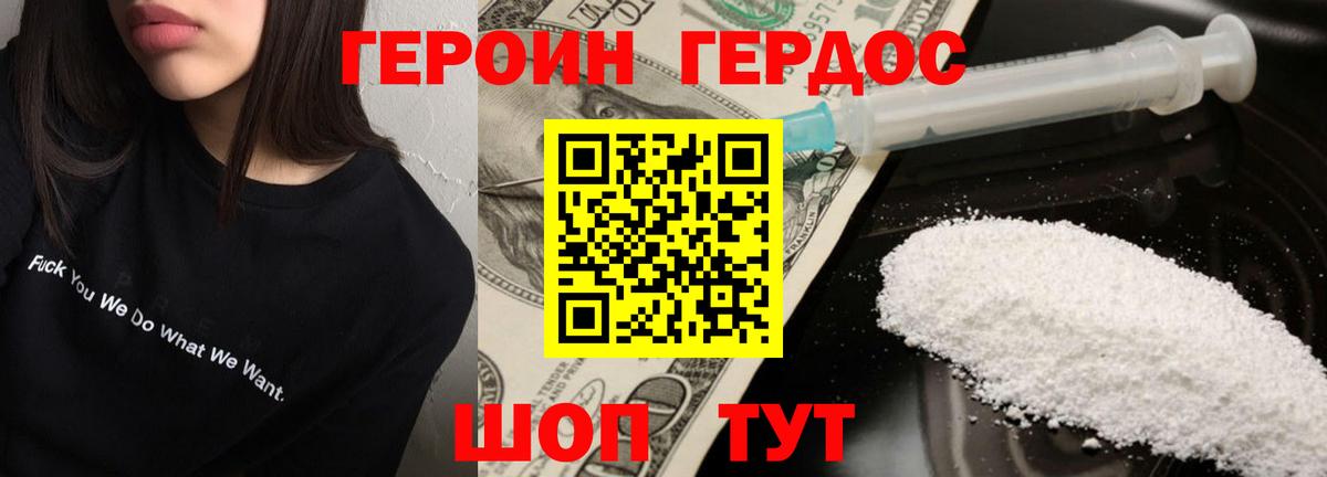 Героин хмурый  Вход с VPN  Тобольск 