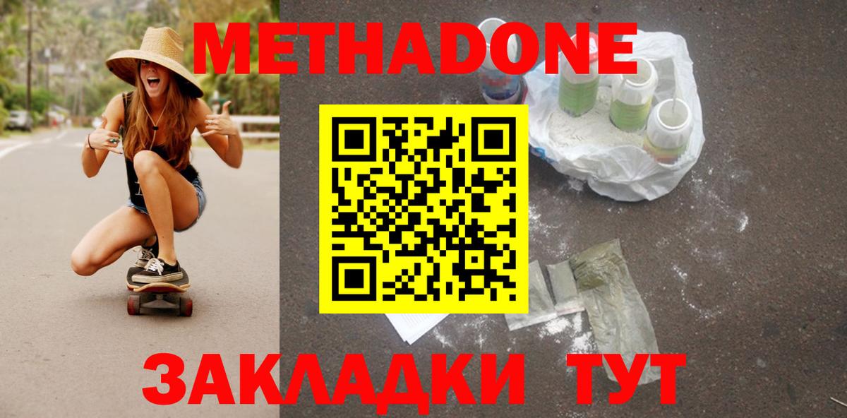 Тобольск  МЕТАДОН VHQ  Вход с VPN 