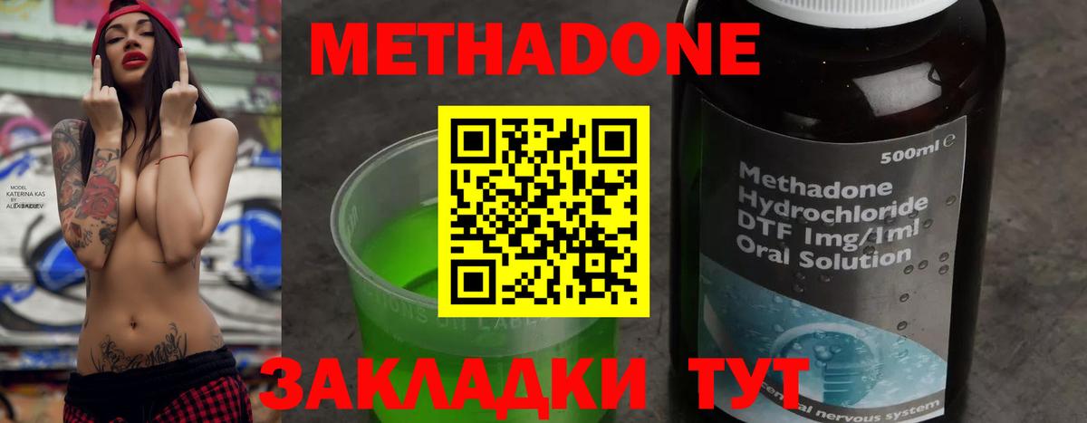 Метадон кристалл Тобольск